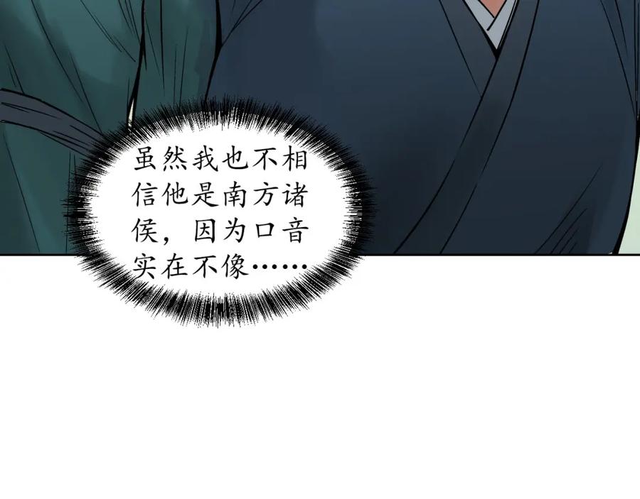 藏锋行 第47回 膳房帮工 第20页