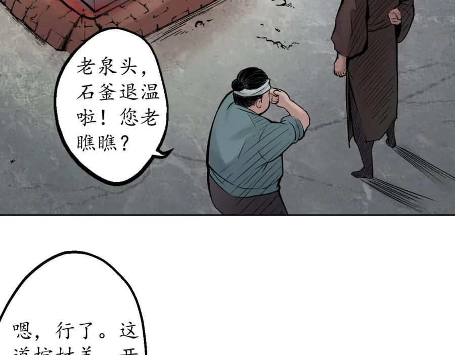 藏锋行 第47回 膳房帮工 第33页