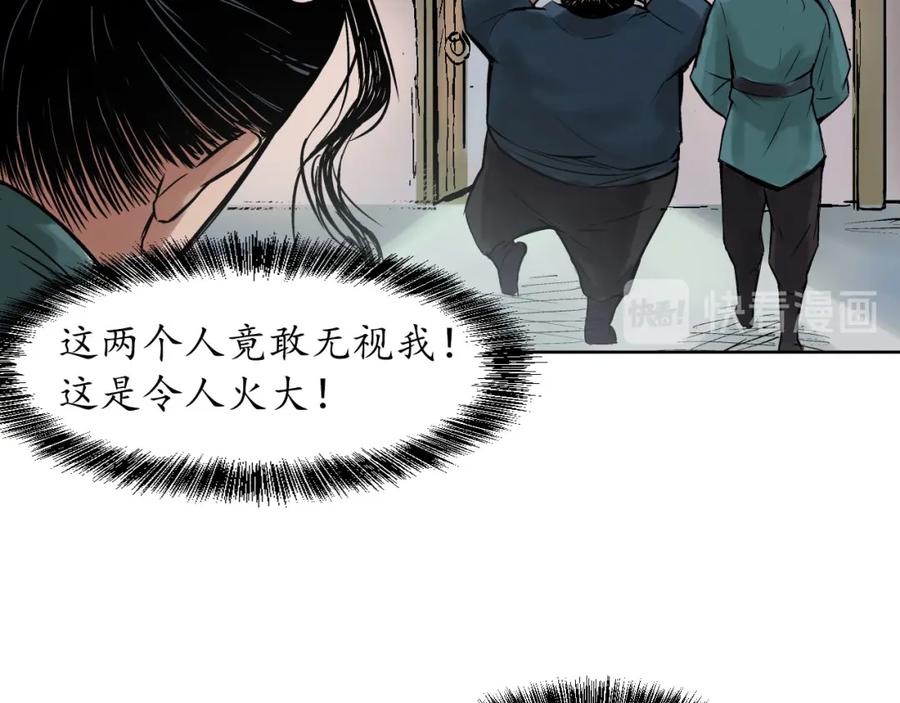藏锋行 第47回 膳房帮工 第18页