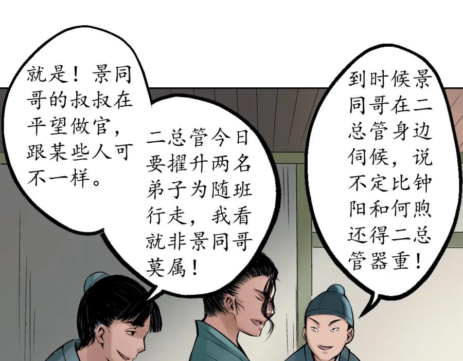 藏锋行 第47回 膳房帮工 第14页