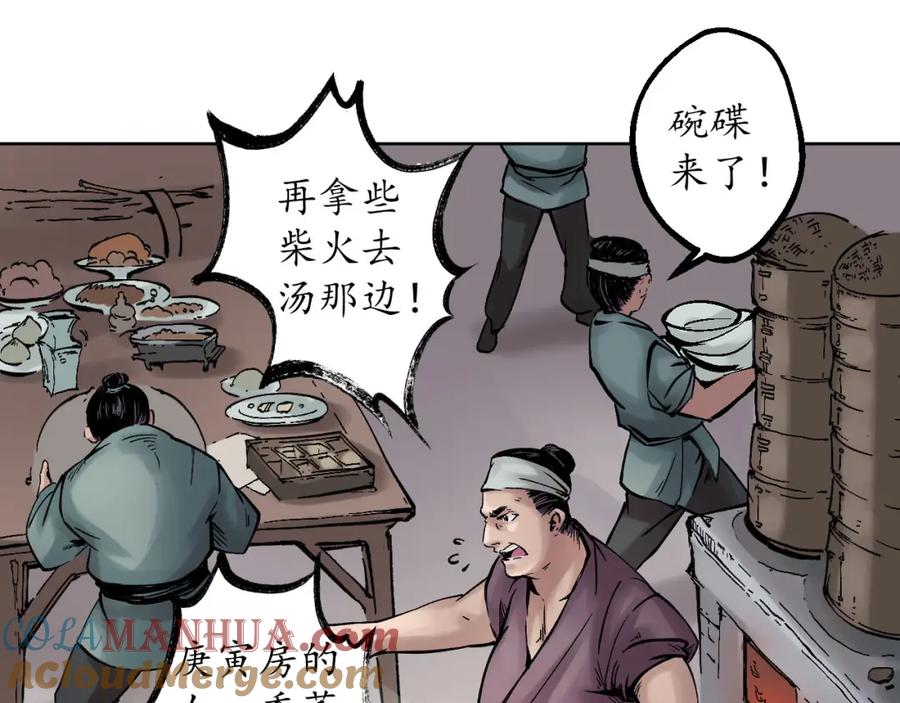 藏锋行 第47回 膳房帮工 第22页
