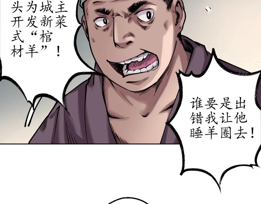 藏锋行 第47回 膳房帮工 第26页