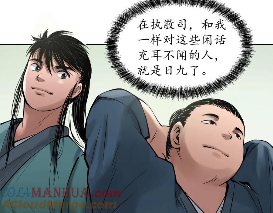 藏锋行 第47回 膳房帮工 第19页
