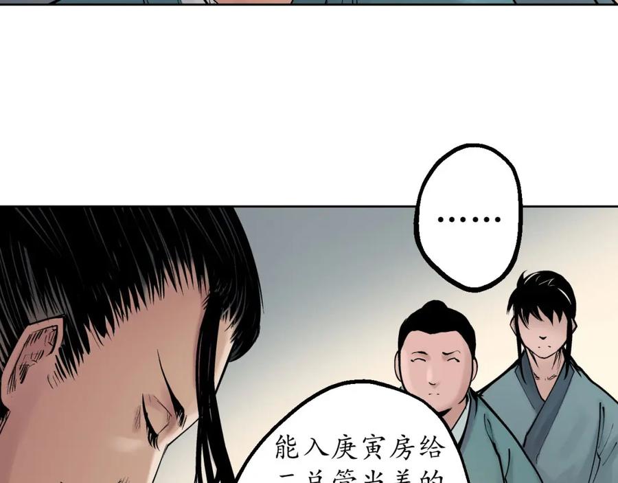 藏锋行 第47回 膳房帮工 第12页