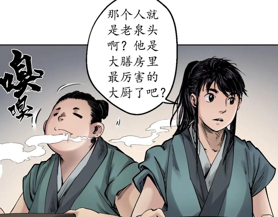 藏锋行 第47回 膳房帮工 第27页