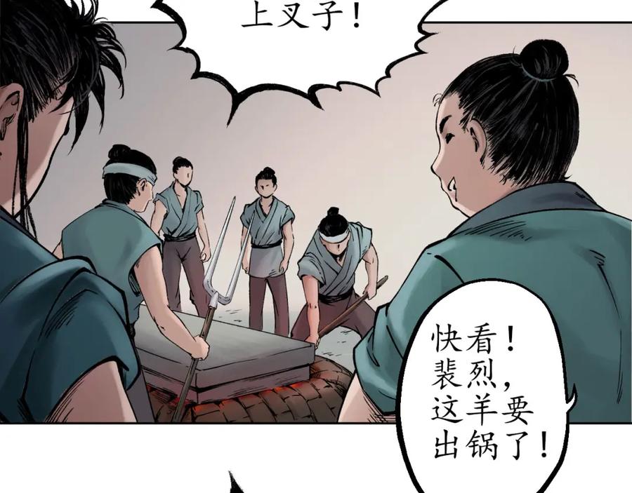 藏锋行 第47回 膳房帮工 第36页