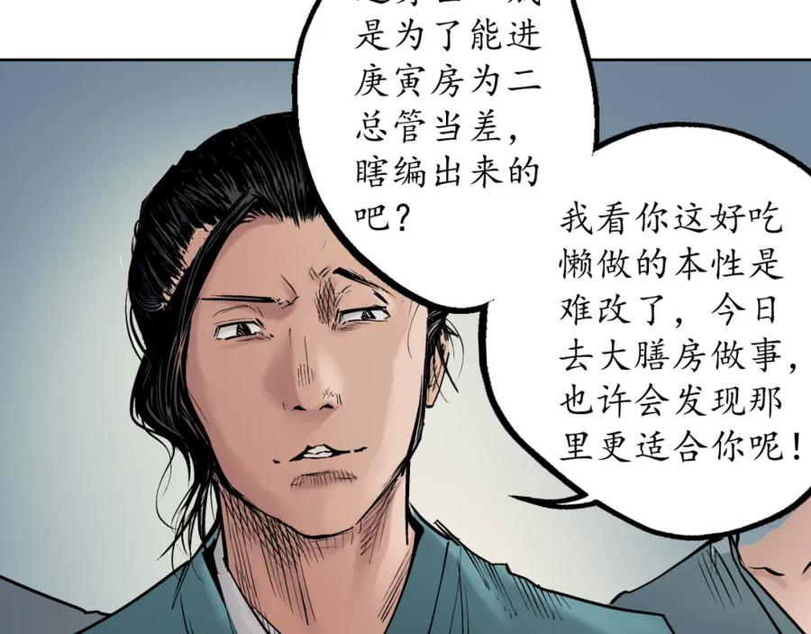藏锋行 第47回 膳房帮工 第11页