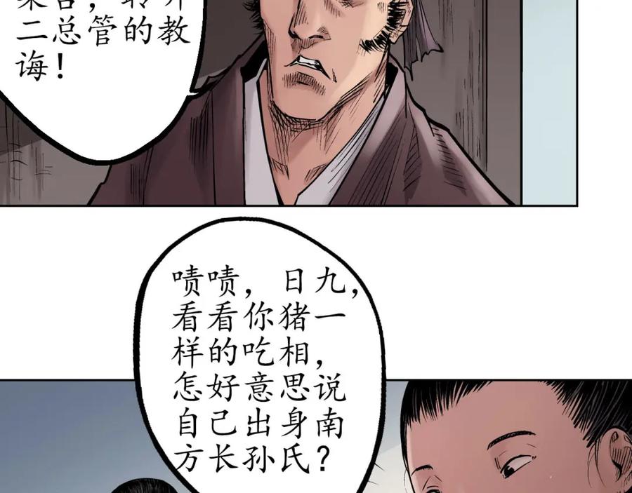 藏锋行 第47回 膳房帮工 第9页