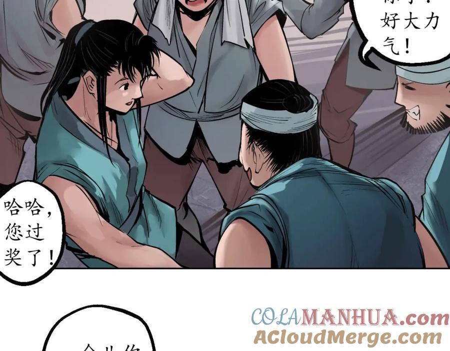 藏锋行 第47回 膳房帮工 第61页