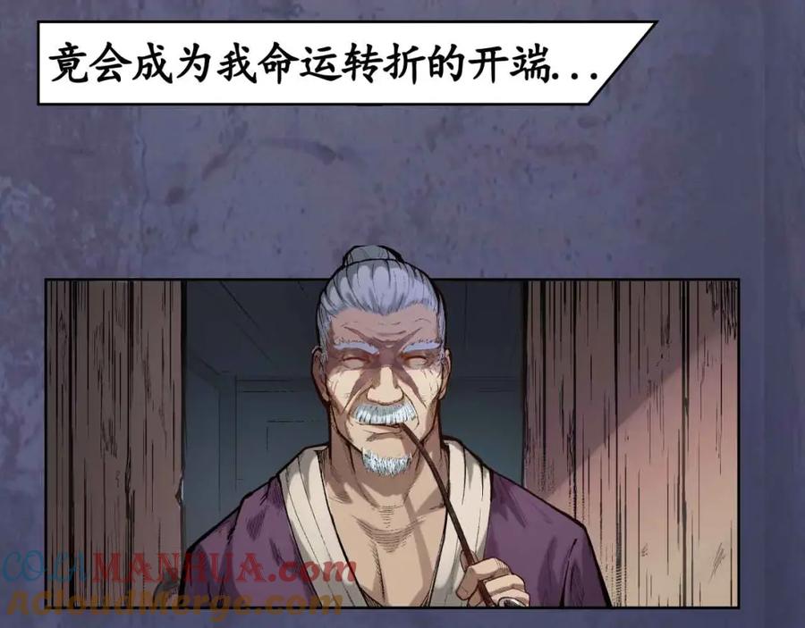 藏锋行 第4回 剑名昆吾 第48页