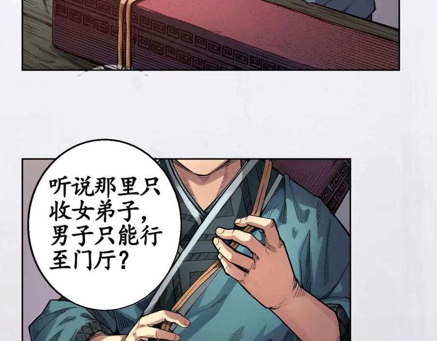 藏锋行 第4回 剑名昆吾 第38页