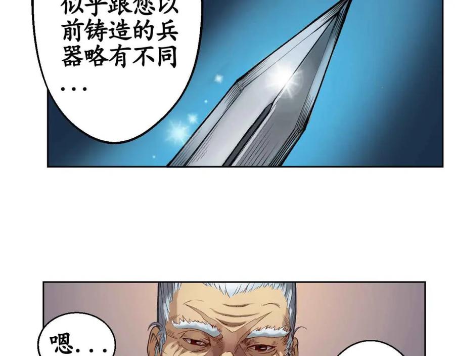 藏锋行 第4回 剑名昆吾 第35页