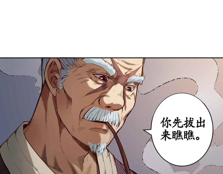 藏锋行 第4回 剑名昆吾 第31页