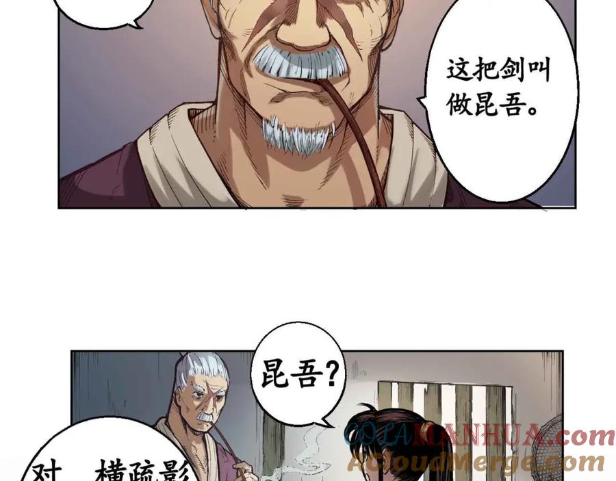 藏锋行 第4回 剑名昆吾 第36页