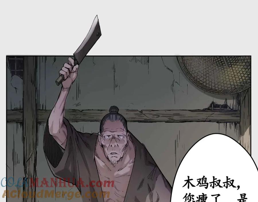 藏锋行 第4回 剑名昆吾 第3页