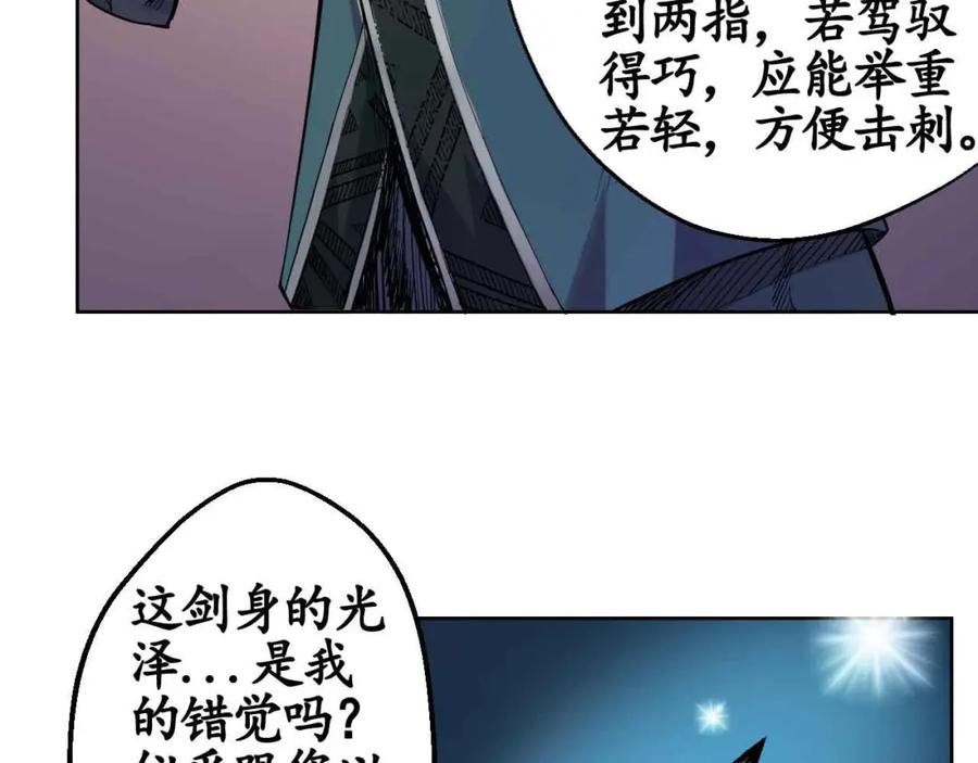 藏锋行 第4回 剑名昆吾 第34页
