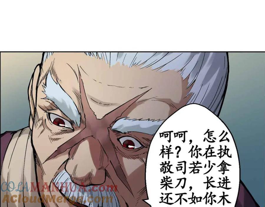 藏锋行 第4回 剑名昆吾 第24页
