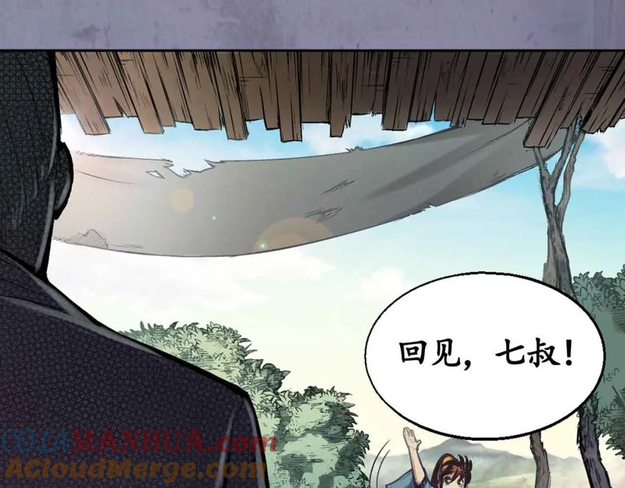 藏锋行 第4回 剑名昆吾 第45页