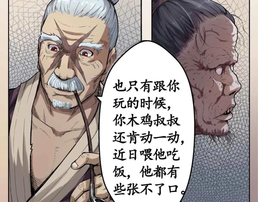 藏锋行 第4回 剑名昆吾 第8页