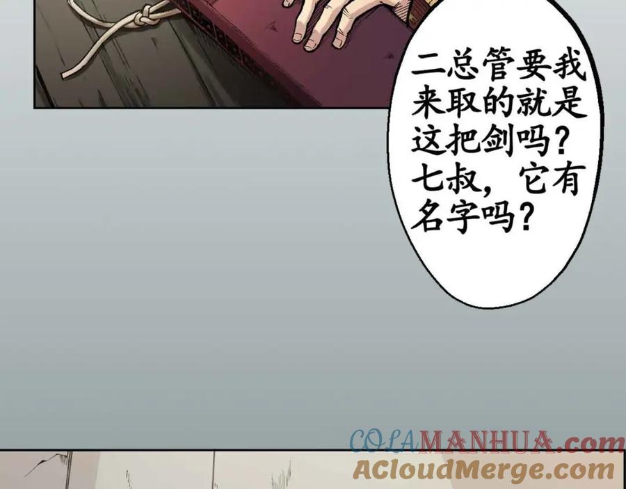 藏锋行 第4回 剑名昆吾 第27页