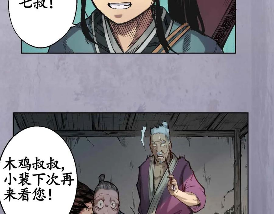 藏锋行 第4回 剑名昆吾 第43页
