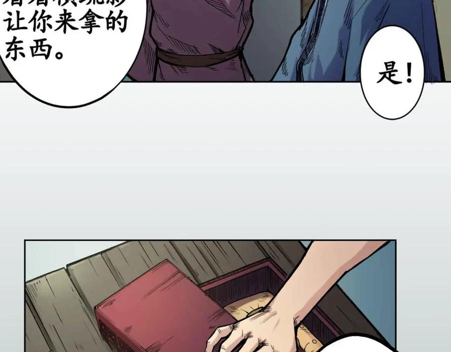 藏锋行 第4回 剑名昆吾 第26页