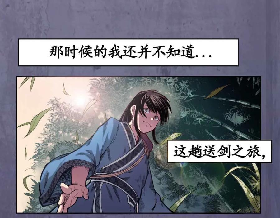 藏锋行 第4回 剑名昆吾 第47页