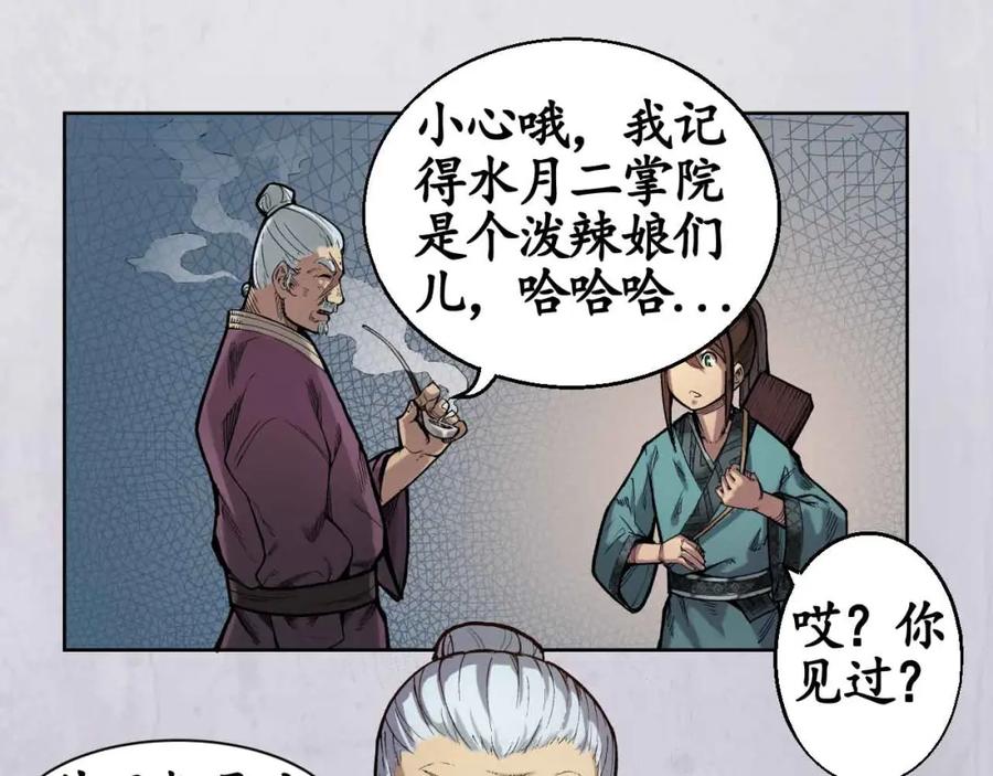 藏锋行 第4回 剑名昆吾 第40页