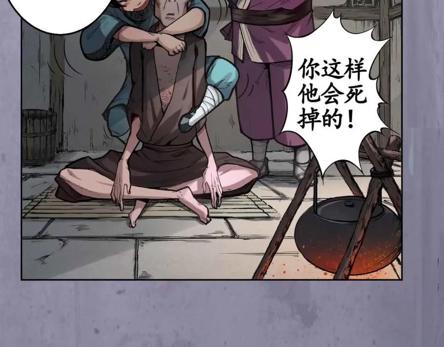 藏锋行 第4回 剑名昆吾 第44页