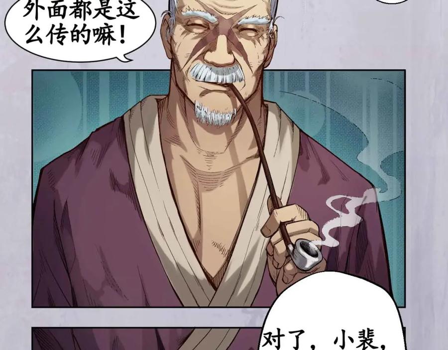 藏锋行 第4回 剑名昆吾 第41页