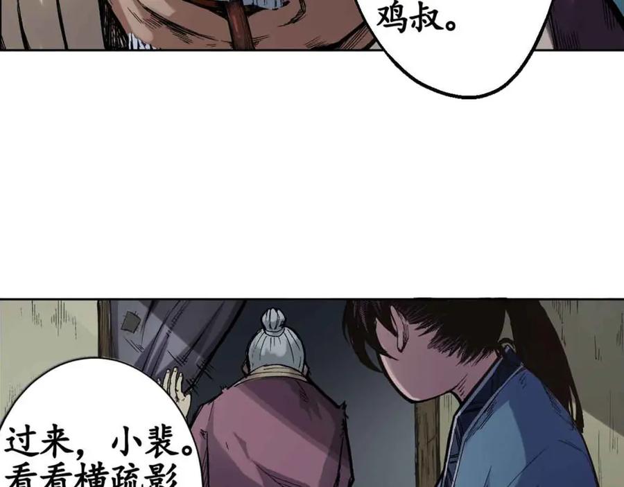 藏锋行 第4回 剑名昆吾 第25页