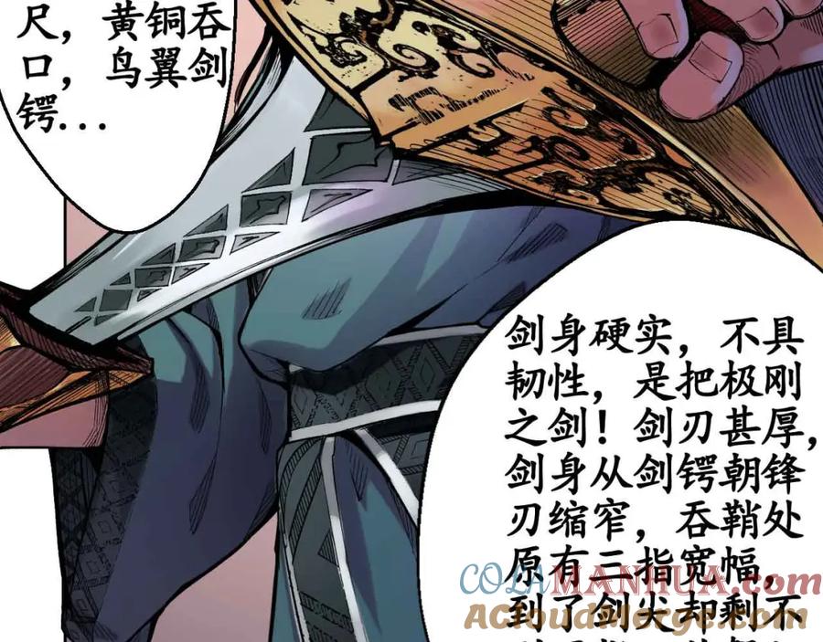 藏锋行 第4回 剑名昆吾 第33页