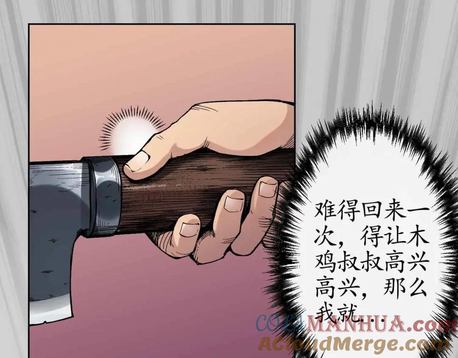 藏锋行 第4回 剑名昆吾 第12页