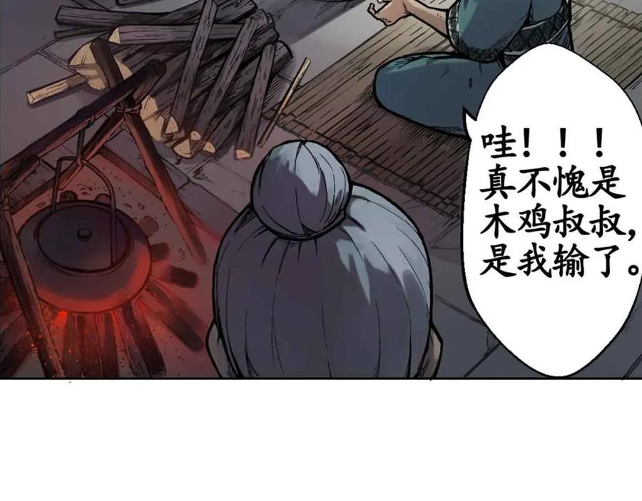 藏锋行 第4回 剑名昆吾 第23页