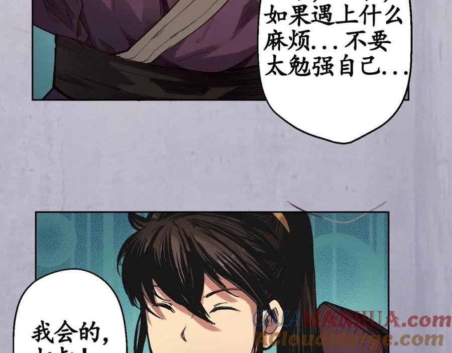 藏锋行 第4回 剑名昆吾 第42页