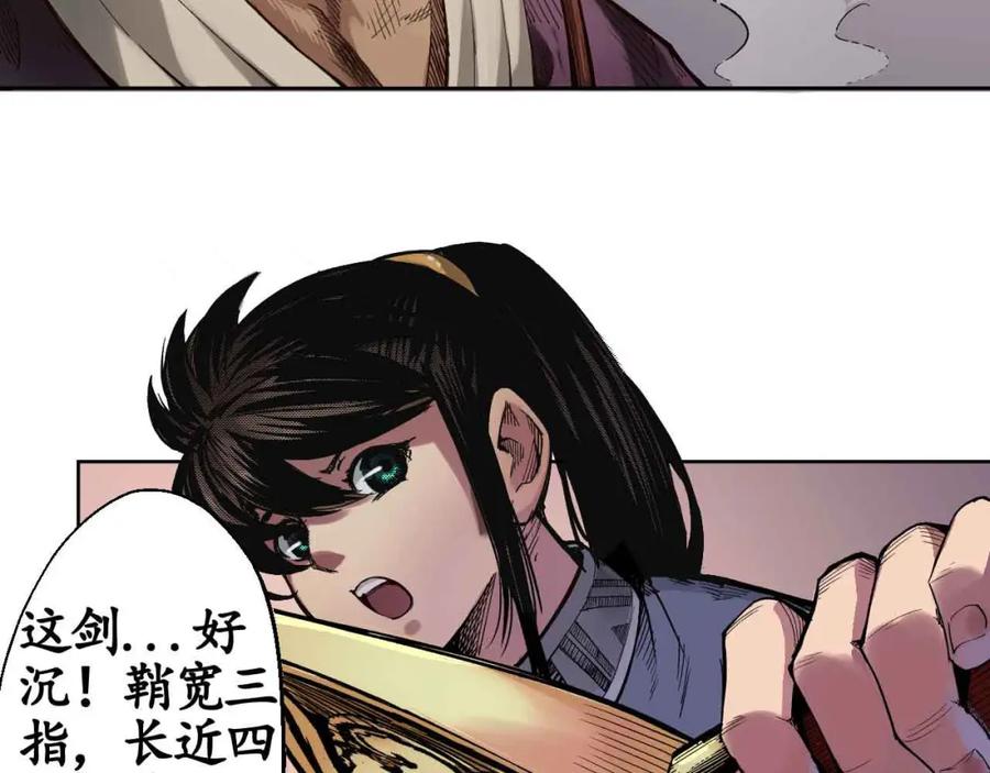 藏锋行 第4回 剑名昆吾 第32页