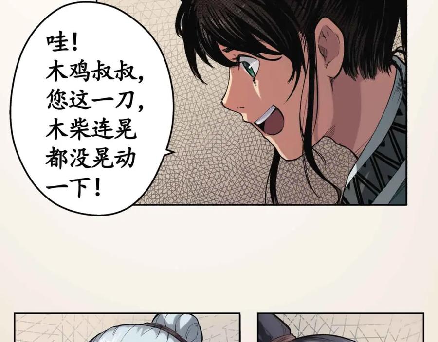 藏锋行 第4回 剑名昆吾 第7页