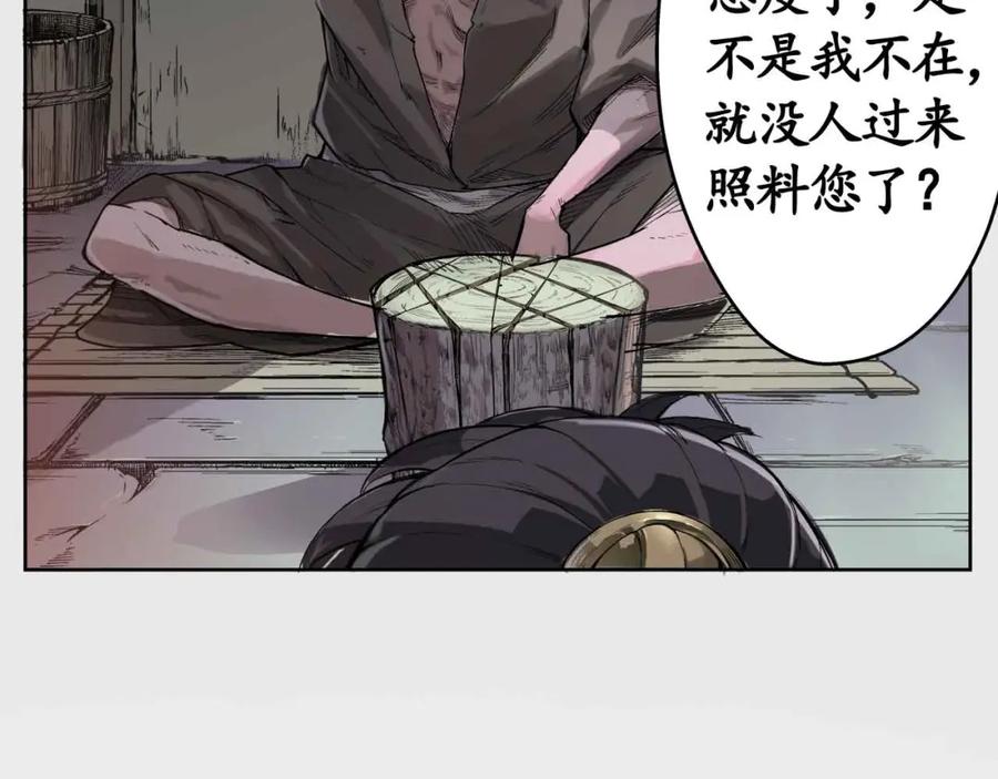 藏锋行 第4回 剑名昆吾 第4页