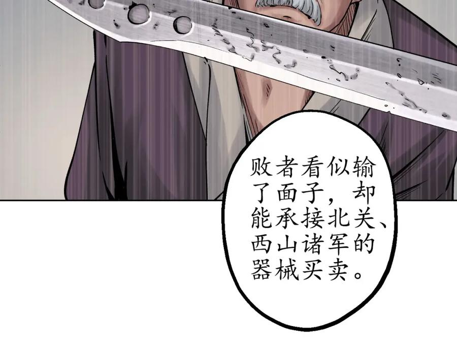 藏锋行 第48回 三府竞锋 第39页