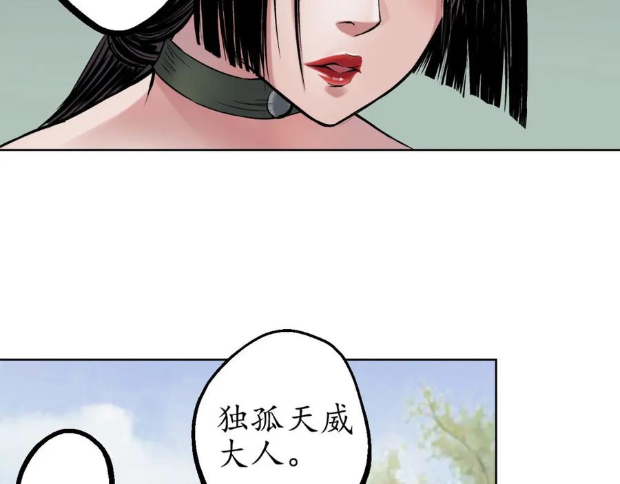 藏锋行 第48回 三府竞锋 第74页