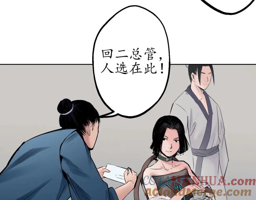 藏锋行 第48回 三府竞锋 第52页