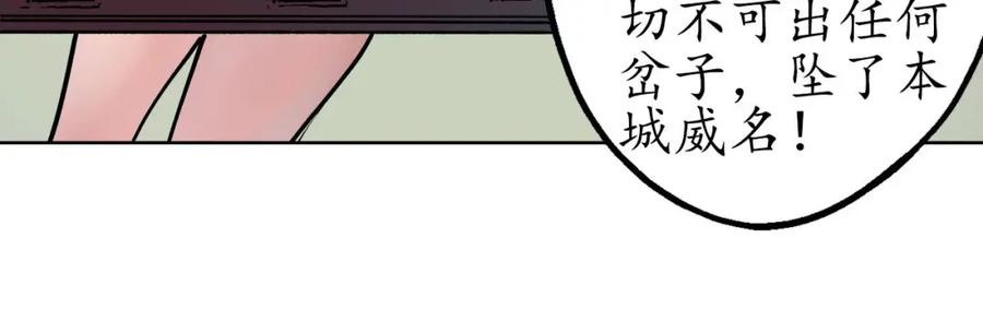 藏锋行 第48回 三府竞锋 第29页