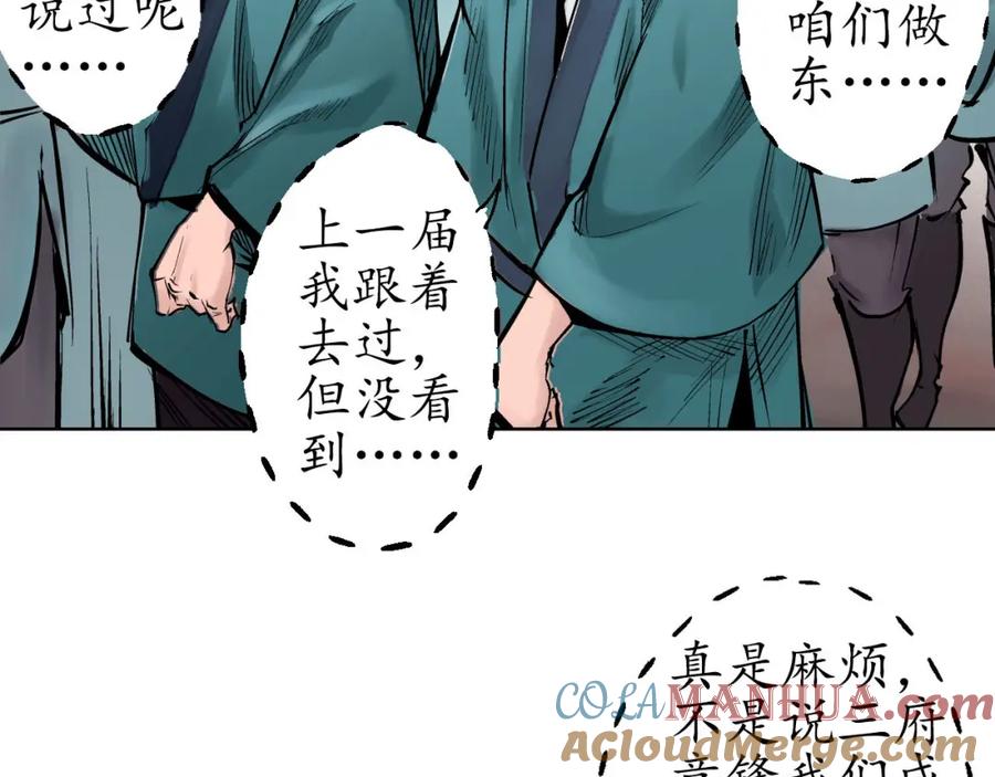 藏锋行 第48回 三府竞锋 第31页