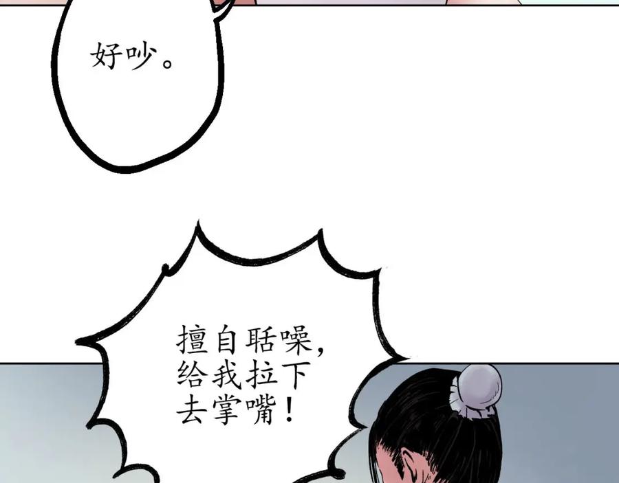 藏锋行 第48回 三府竞锋 第66页