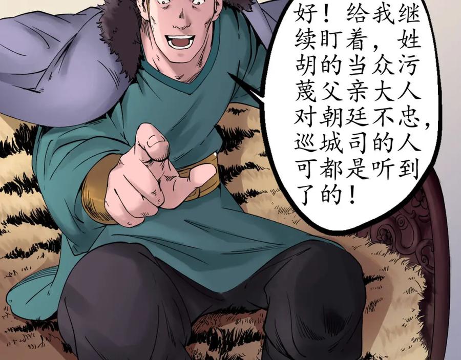 藏锋行 第48回 三府竞锋 第81页