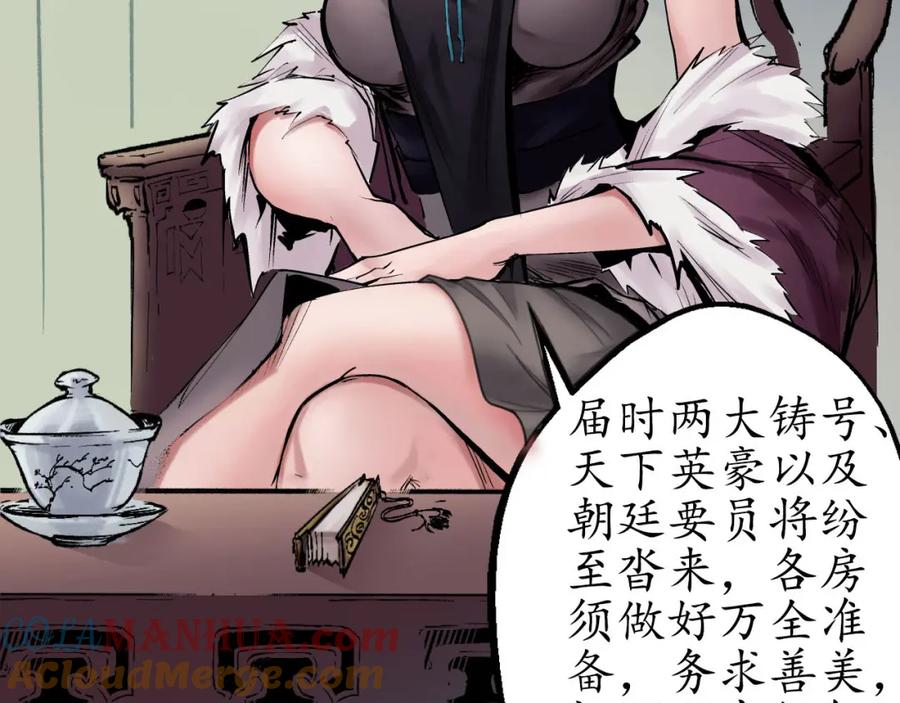 藏锋行 第48回 三府竞锋 第28页