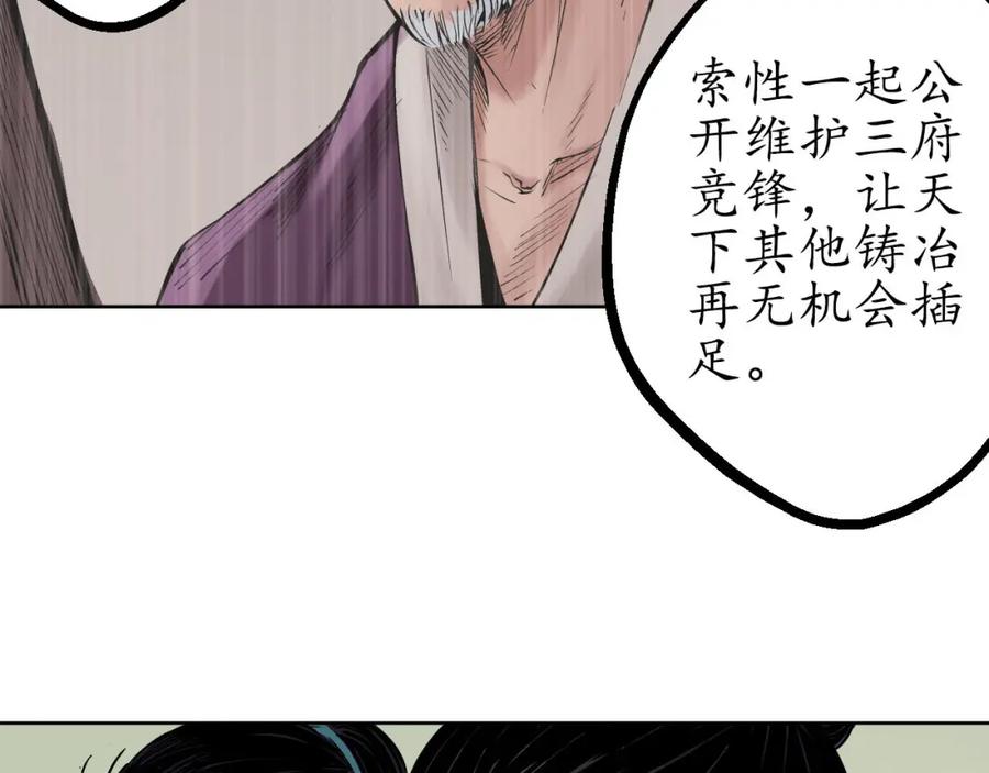 藏锋行 第48回 三府竞锋 第45页