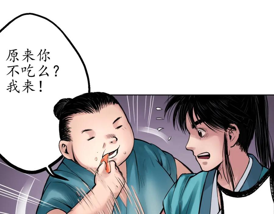 藏锋行 第48回 三府竞锋 第18页