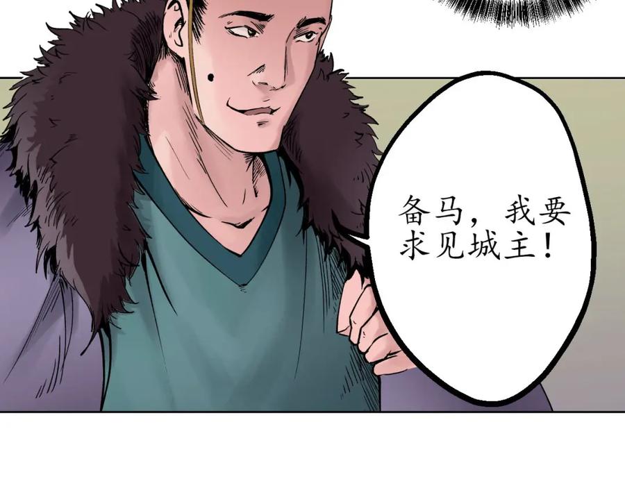藏锋行 第48回 三府竞锋 第84页