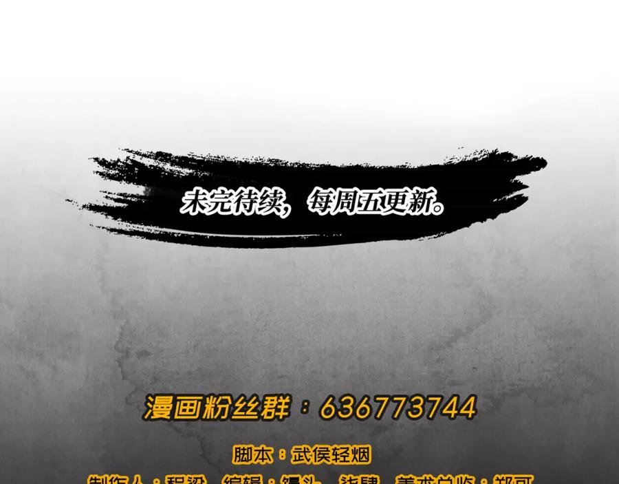 藏锋行 第48回 三府竞锋 第86页